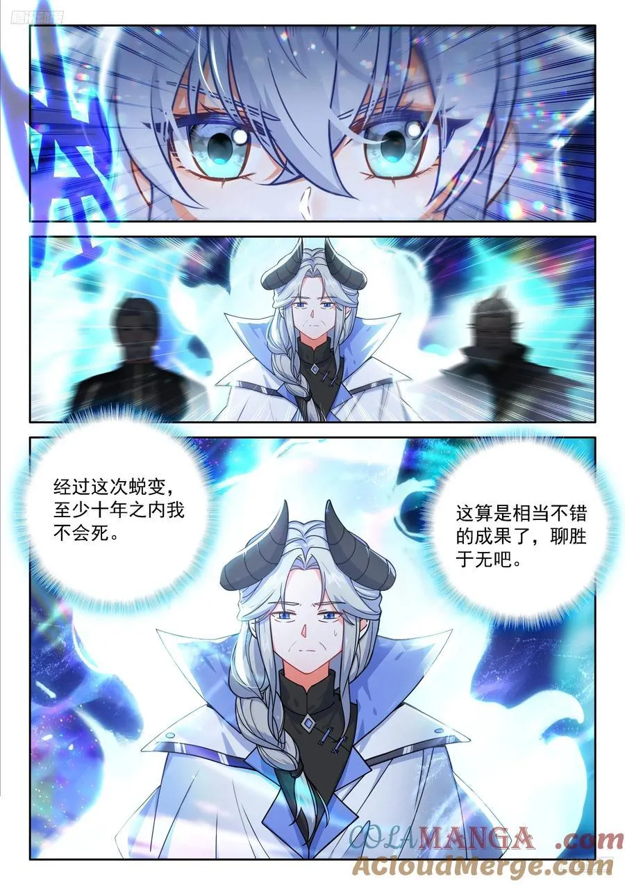 龙神之爪，恢复青春 第5页