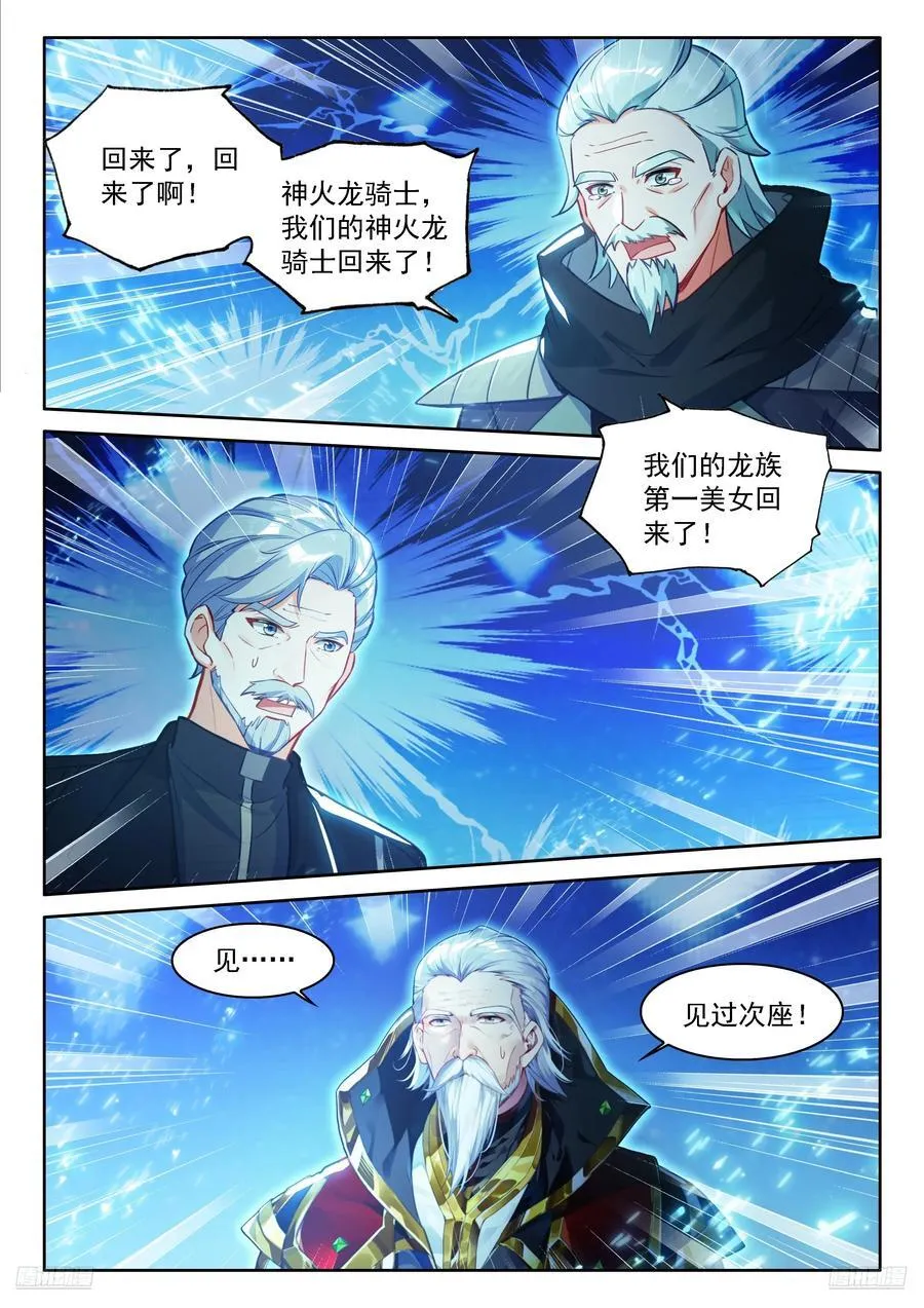 龙神之爪，恢复青春 第10页