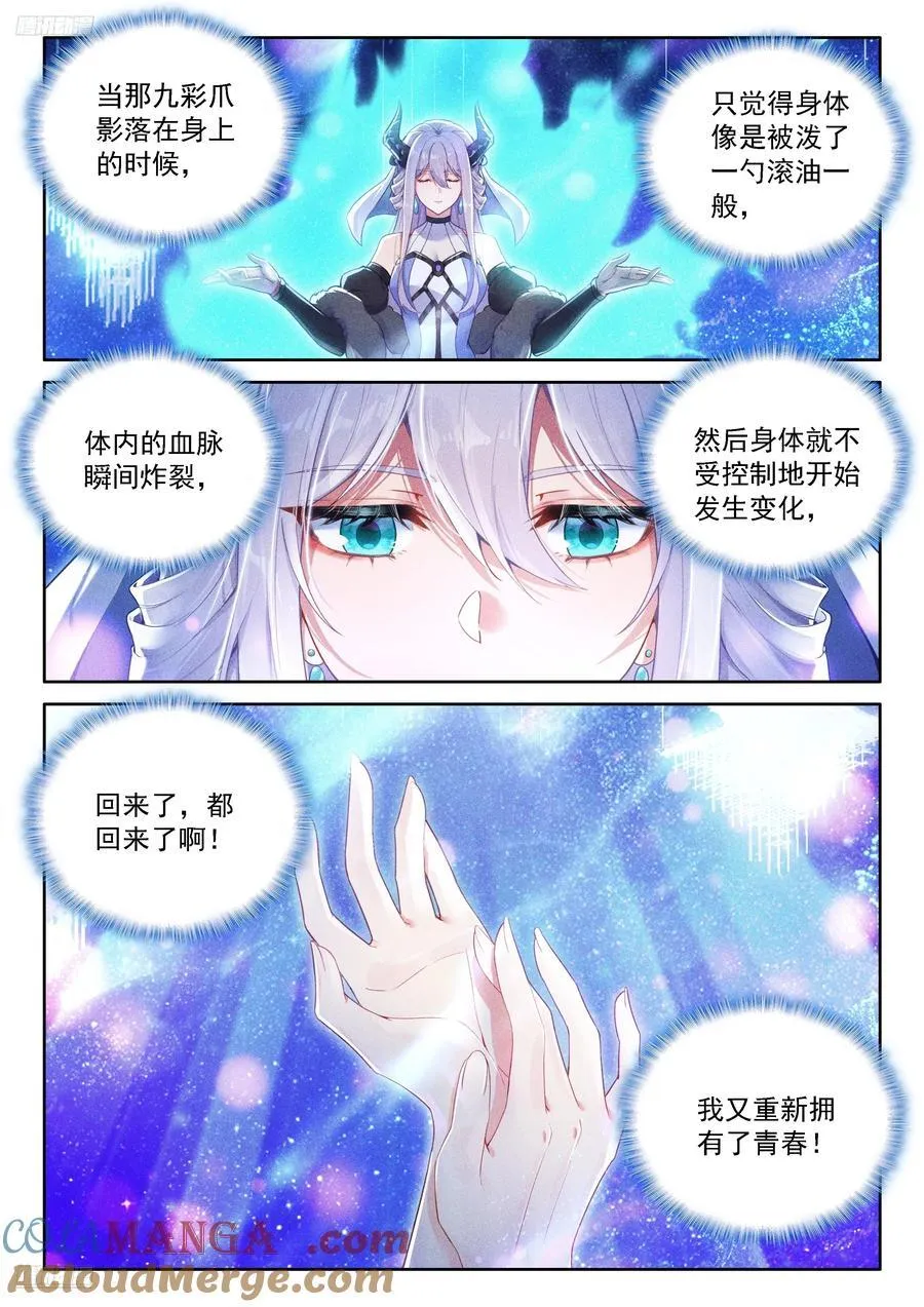 龙神之爪，恢复青春 第11页