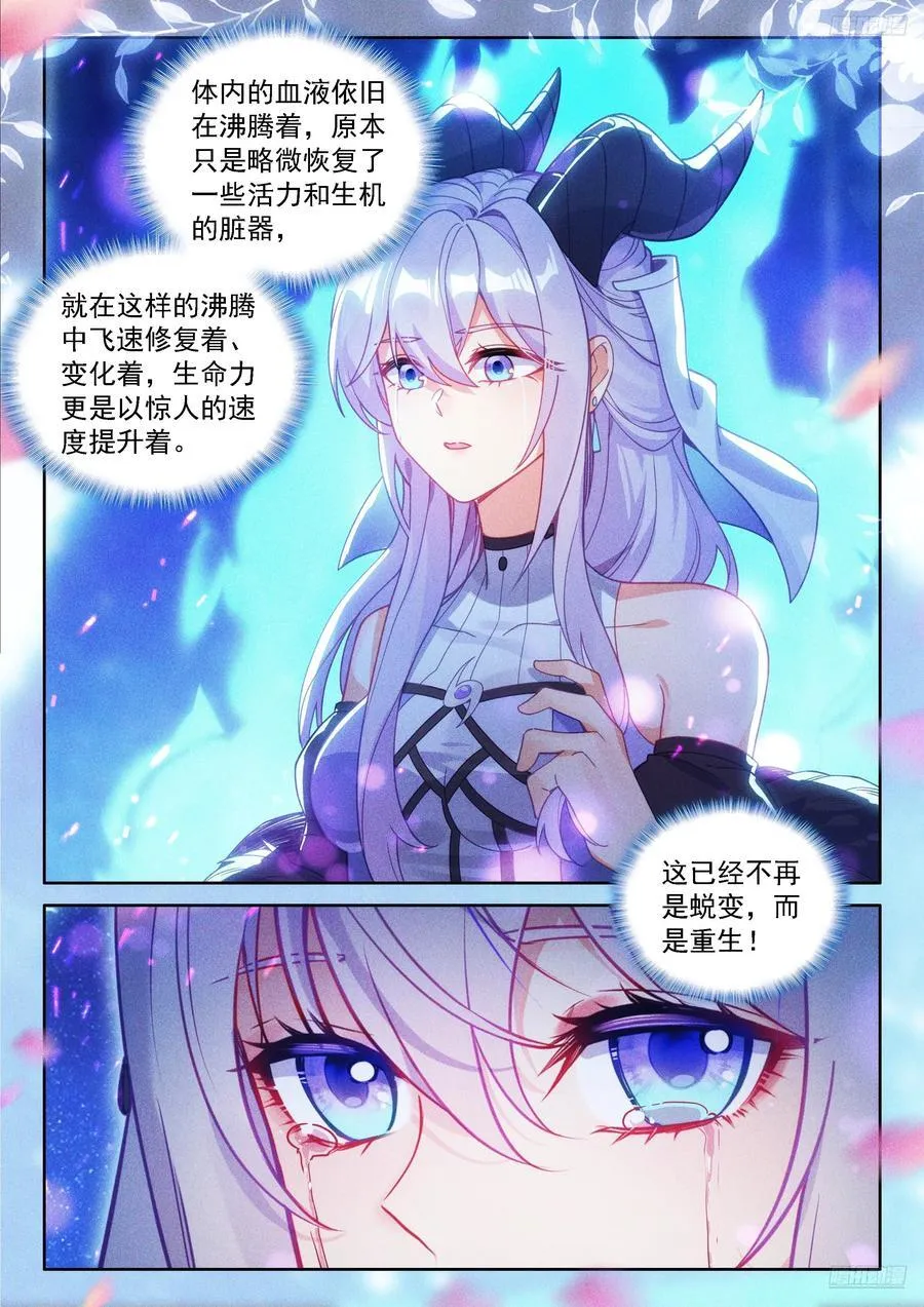 龙神之爪，恢复青春 第12页