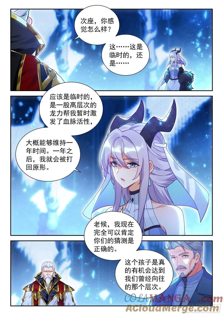 龙神之爪，恢复青春 第13页