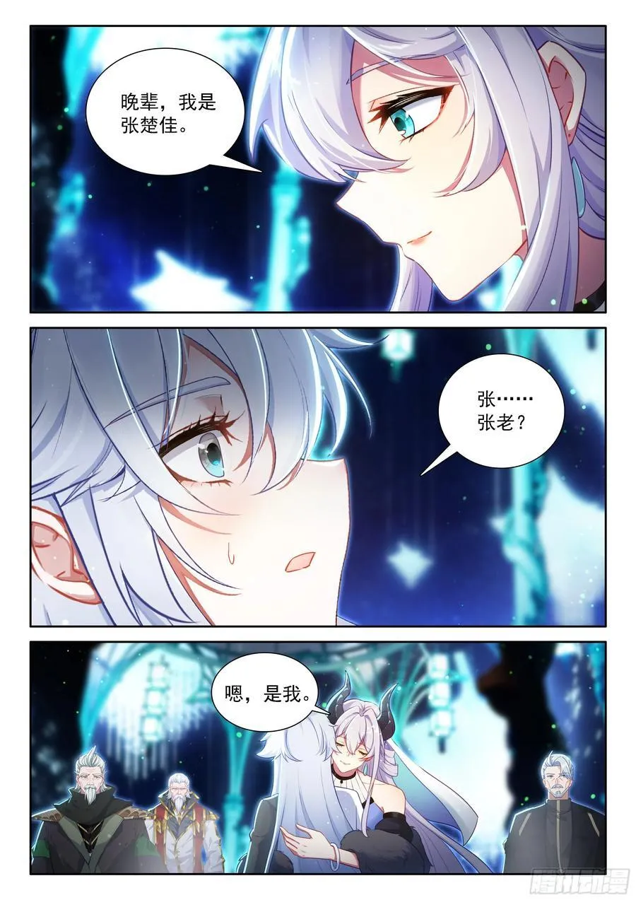 龙神之爪，恢复青春 第16页