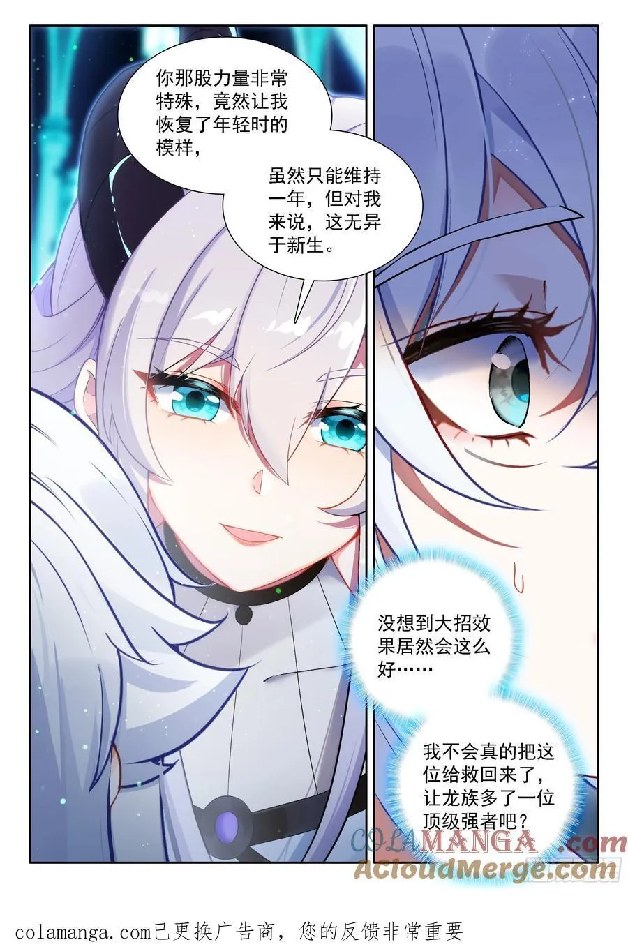 龙神之爪，恢复青春 第17页