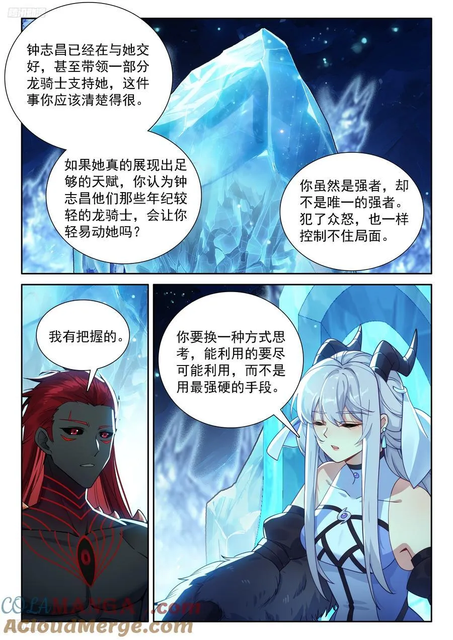 母子对话 第9页