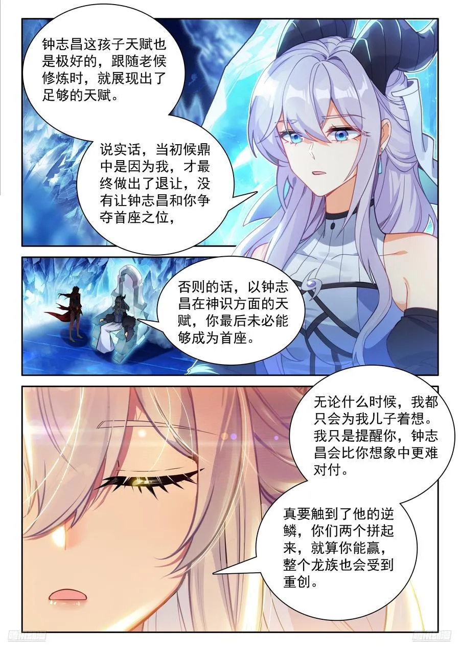 母子对话 第10页