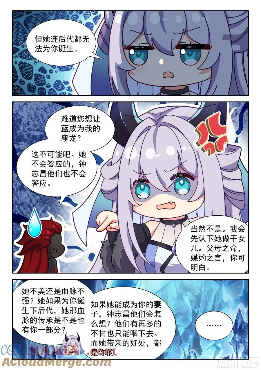 母子对话 第13页