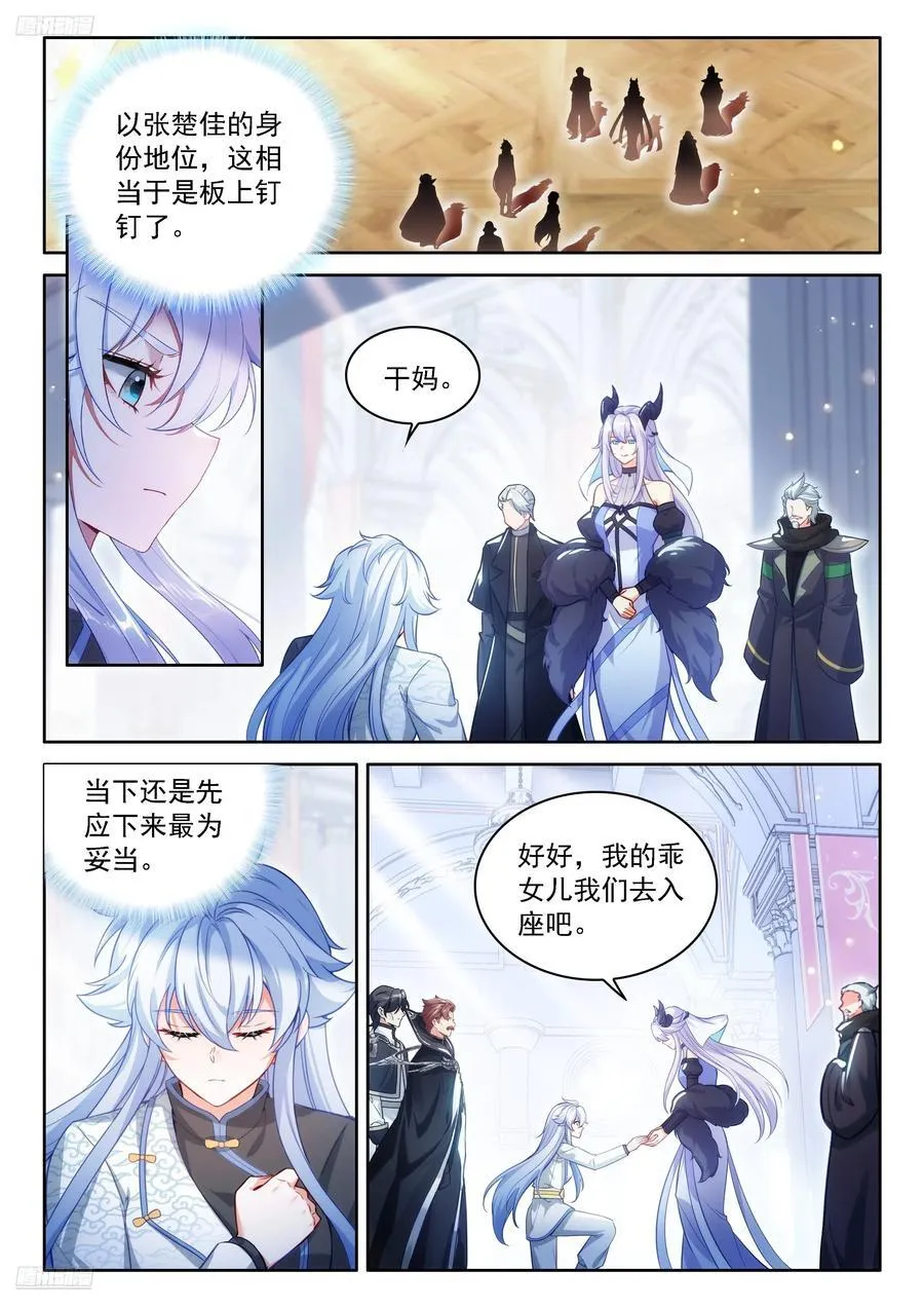本源精血 第2页