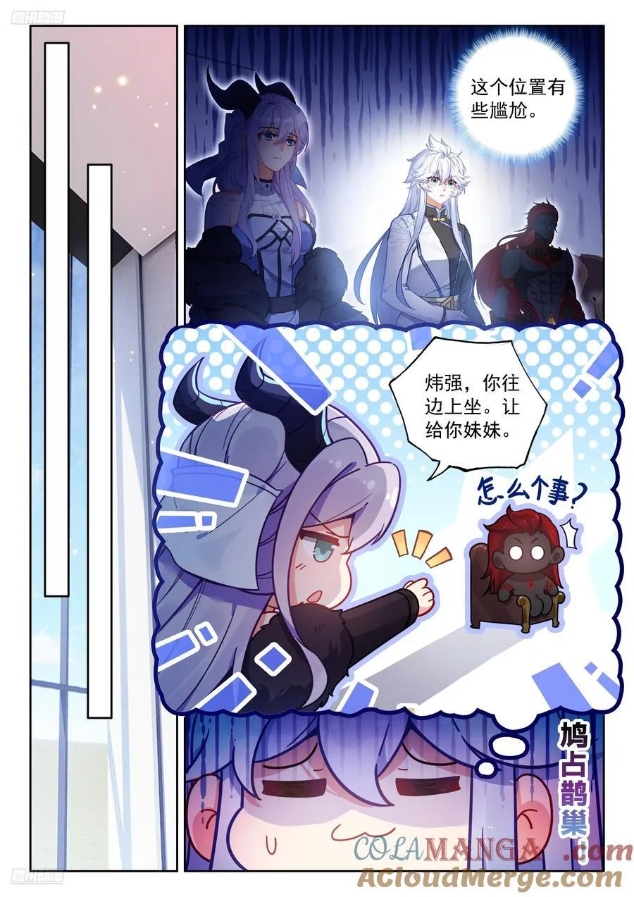 本源精血 第3页