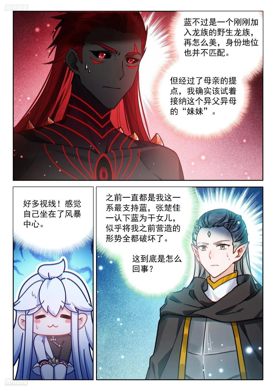 本源精血 第4页