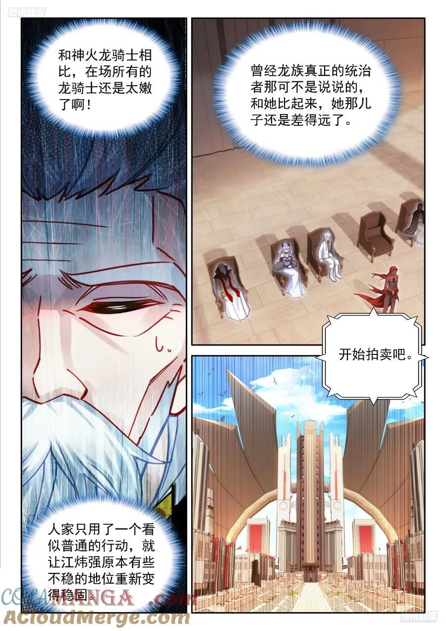 本源精血 第5页