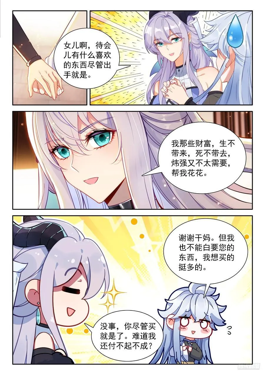 本源精血 第6页