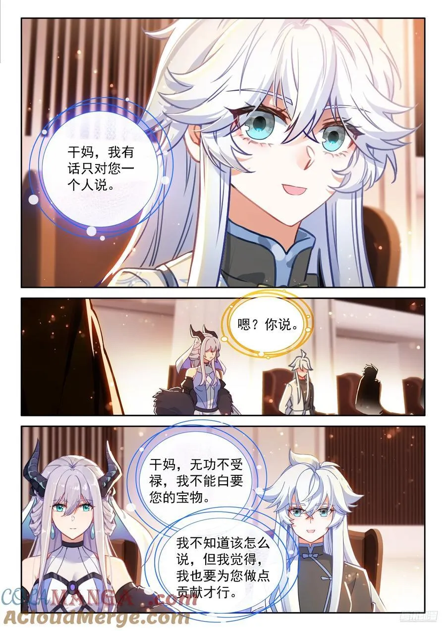 本源精血 第7页