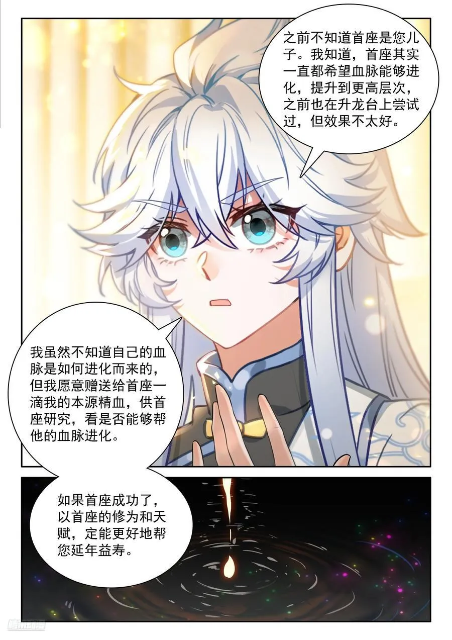 本源精血 第8页
