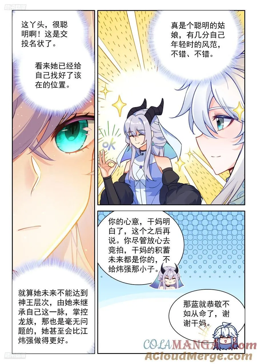 本源精血 第9页