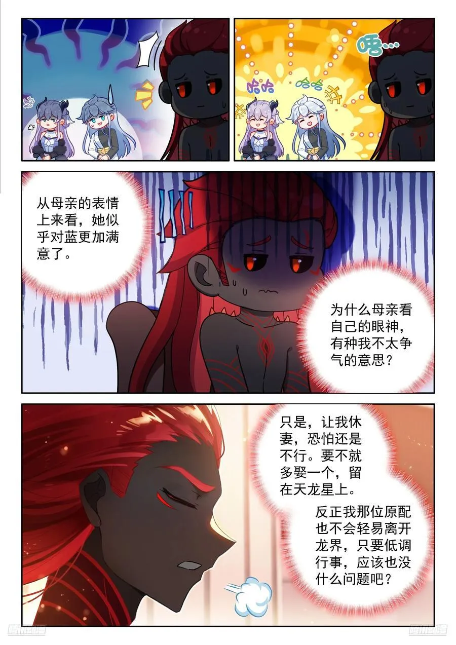 本源精血 第10页