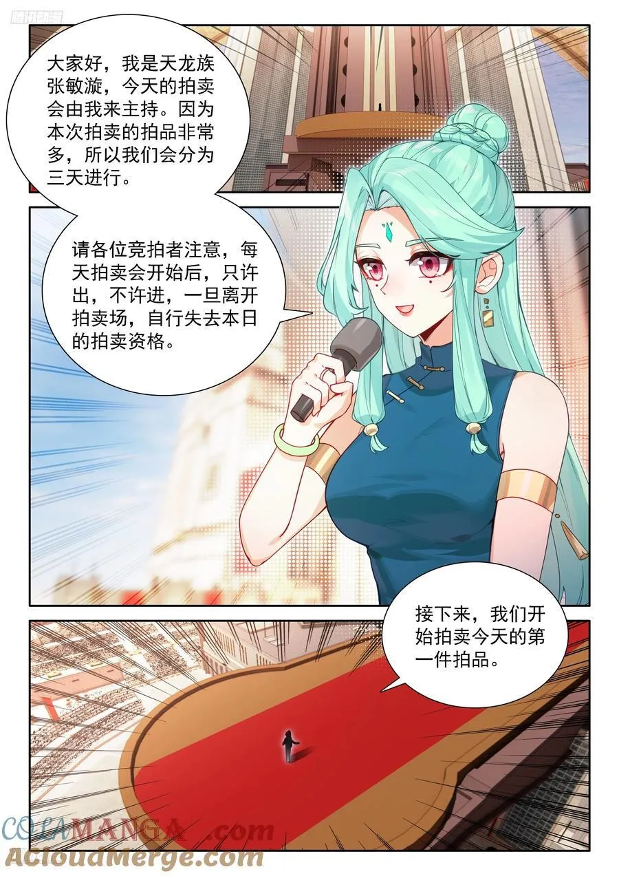 本源精血 第11页
