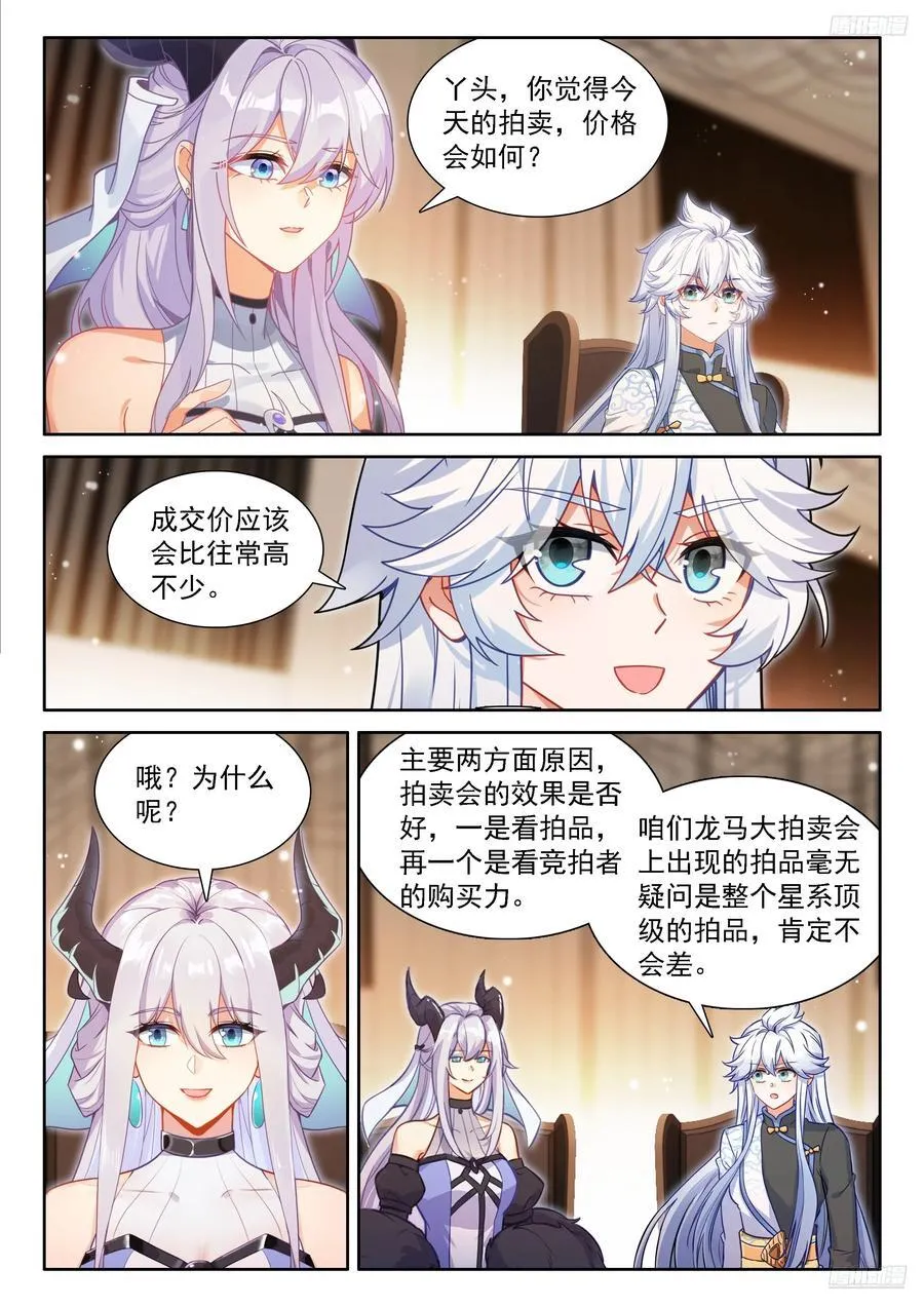 本源精血 第12页