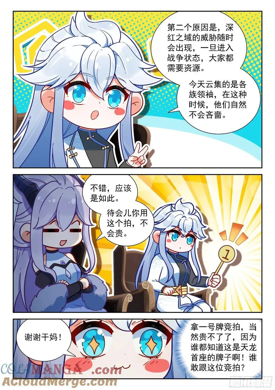 本源精血 第13页