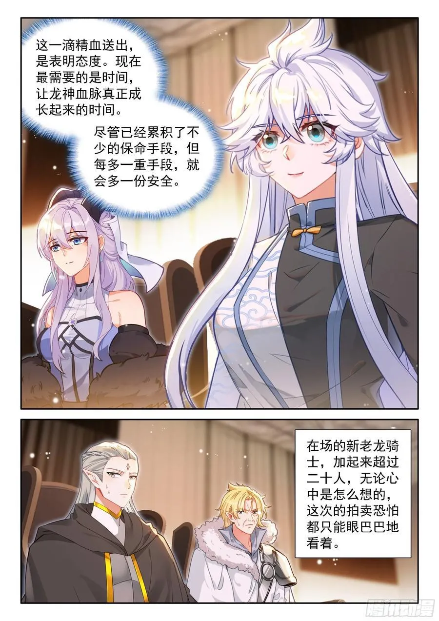本源精血 第14页