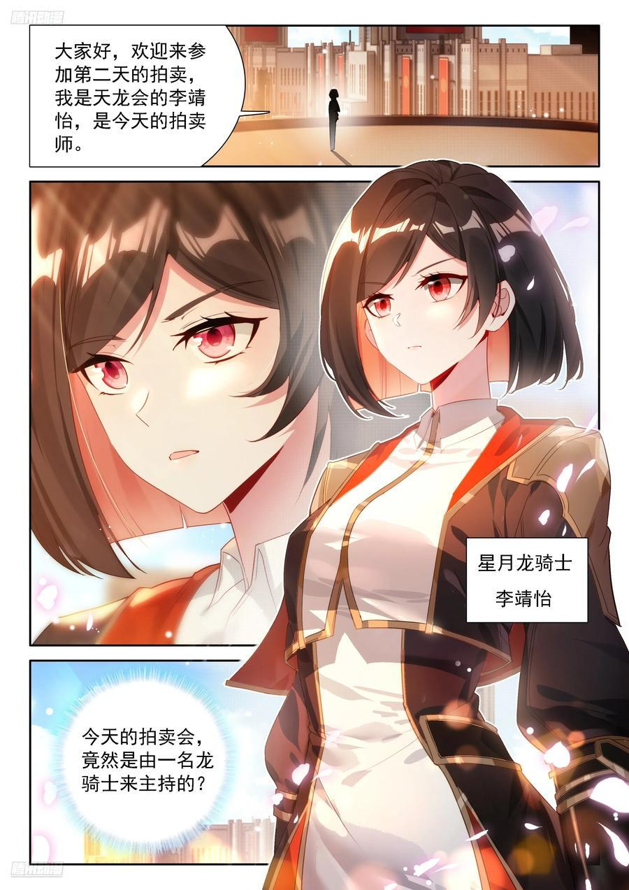 湛蓝冰封神剑 第2页