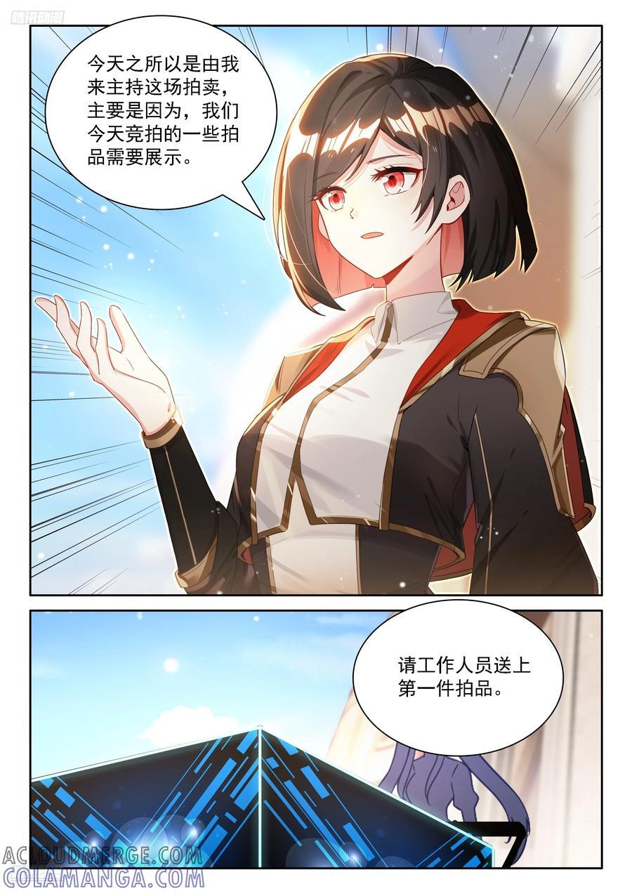 湛蓝冰封神剑 第3页