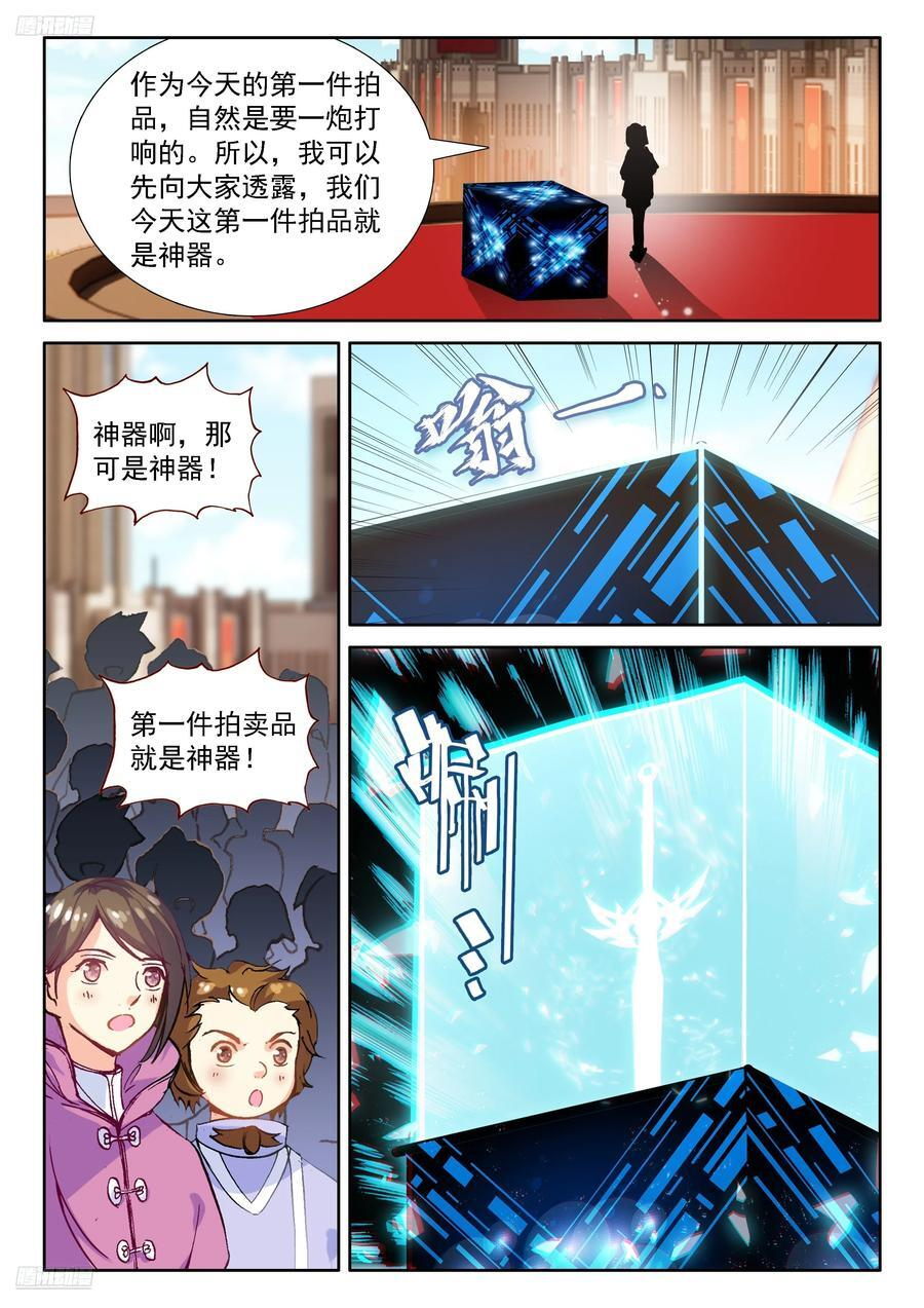 湛蓝冰封神剑 第4页