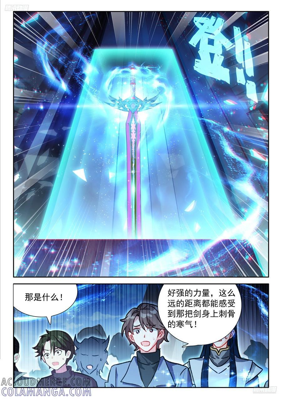 湛蓝冰封神剑 第5页