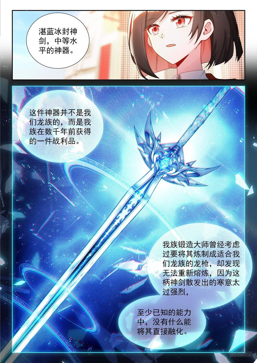 湛蓝冰封神剑 第6页