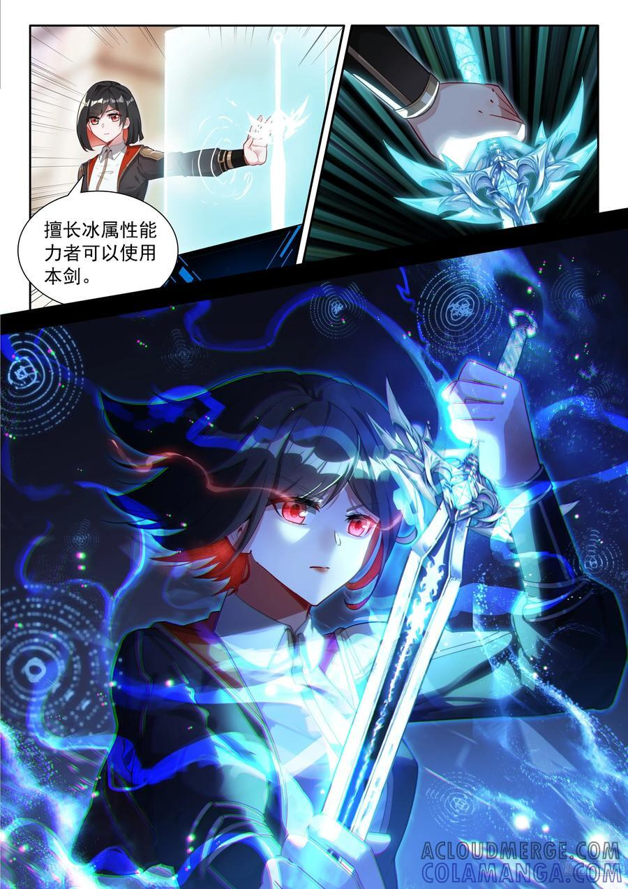 湛蓝冰封神剑 第7页