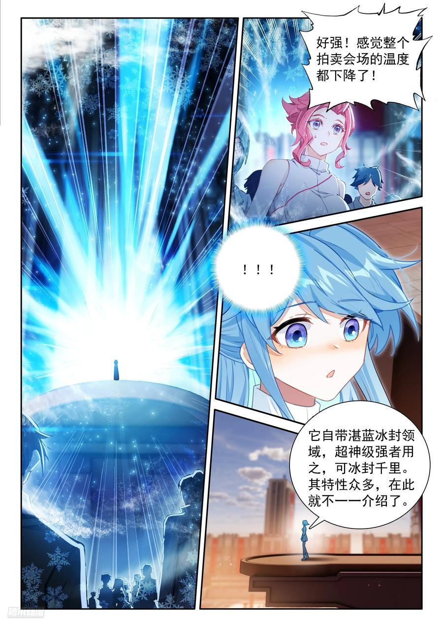 湛蓝冰封神剑 第8页