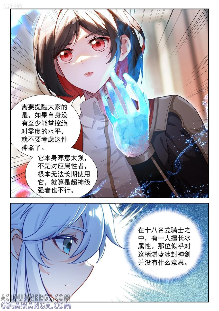 湛蓝冰封神剑 第9页