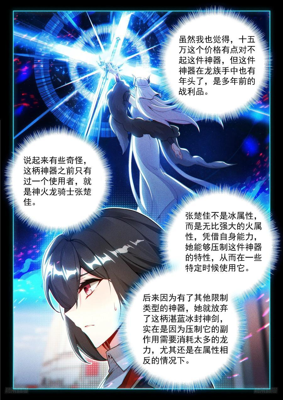 湛蓝冰封神剑 第10页
