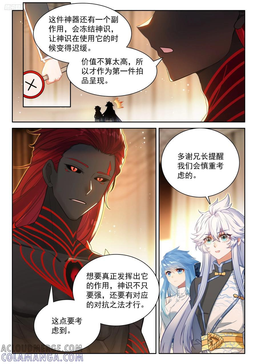湛蓝冰封神剑 第11页