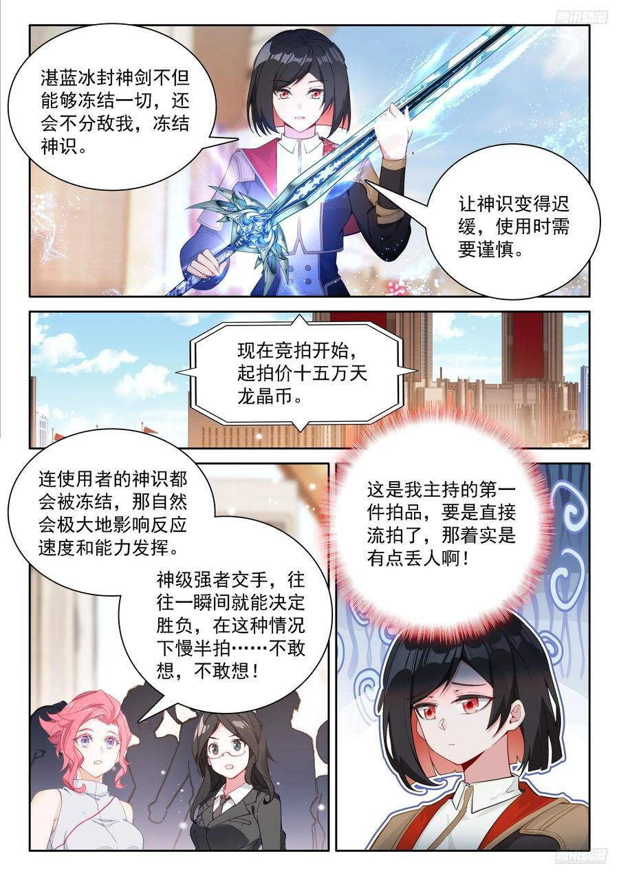 湛蓝冰封神剑 第12页