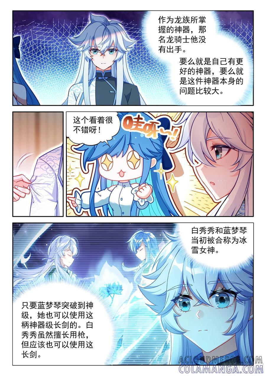 湛蓝冰封神剑 第13页