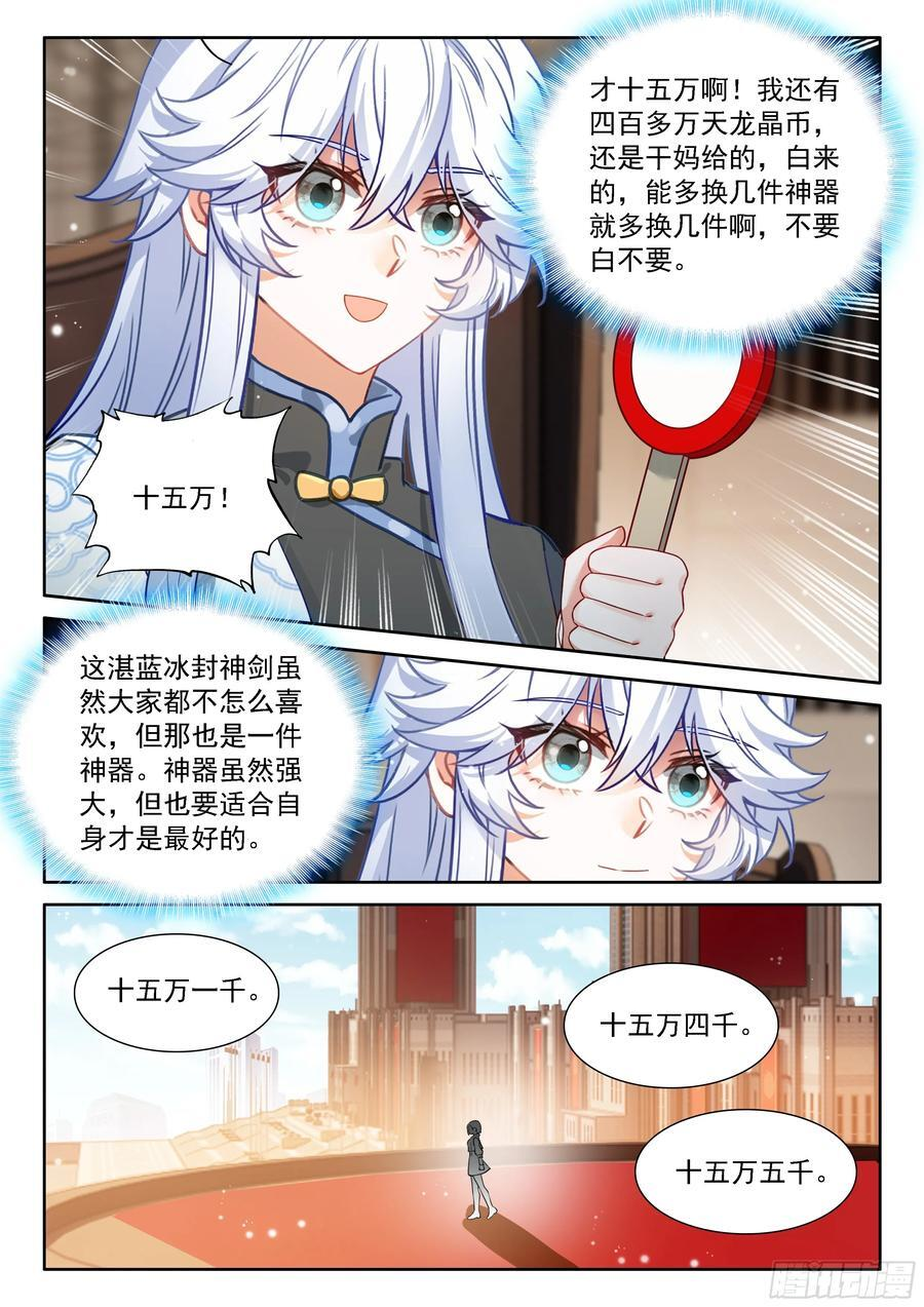 湛蓝冰封神剑 第14页