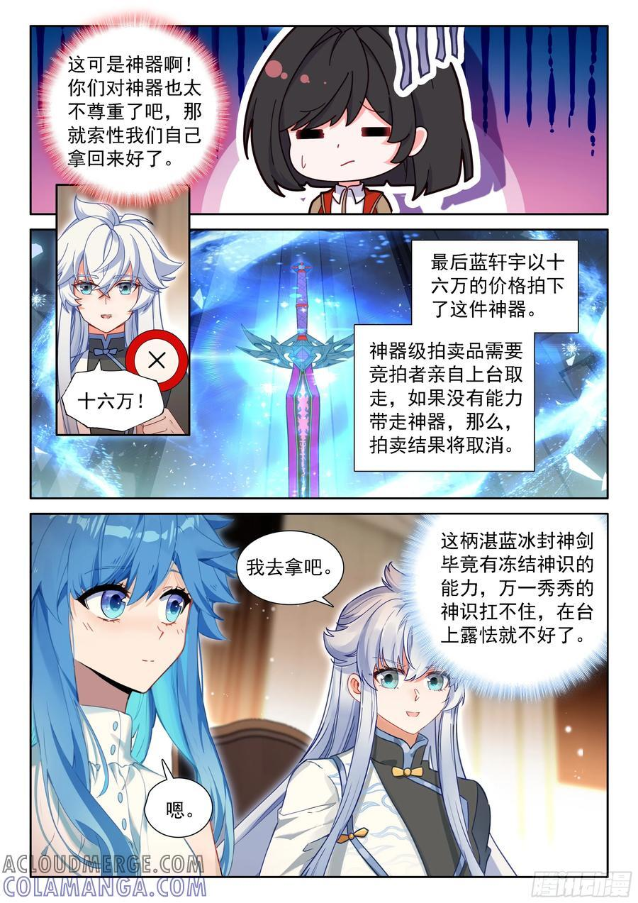 湛蓝冰封神剑 第15页