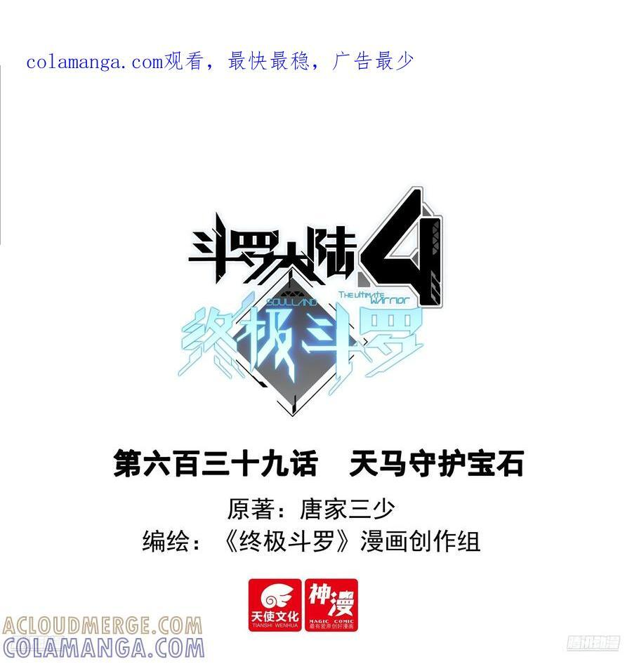天马守护宝石 第1页