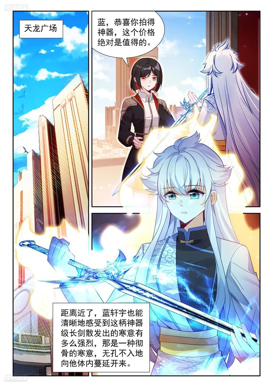 天马守护宝石 第2页