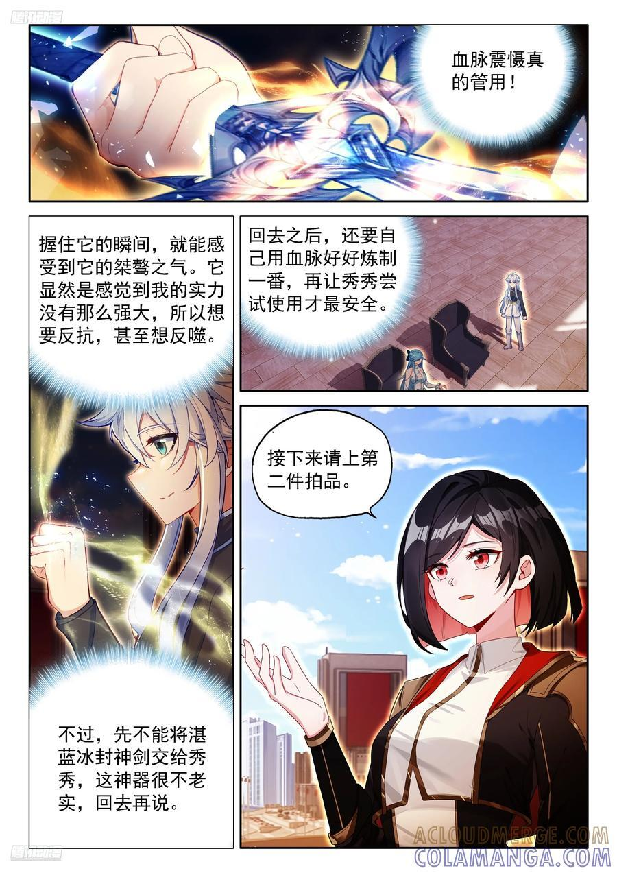 天马守护宝石 第3页