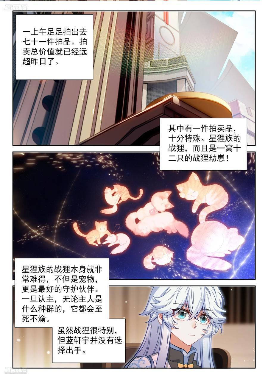 天马守护宝石 第4页