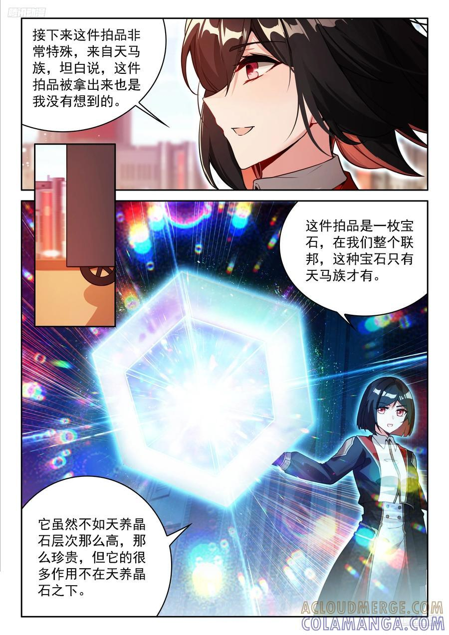 天马守护宝石 第5页