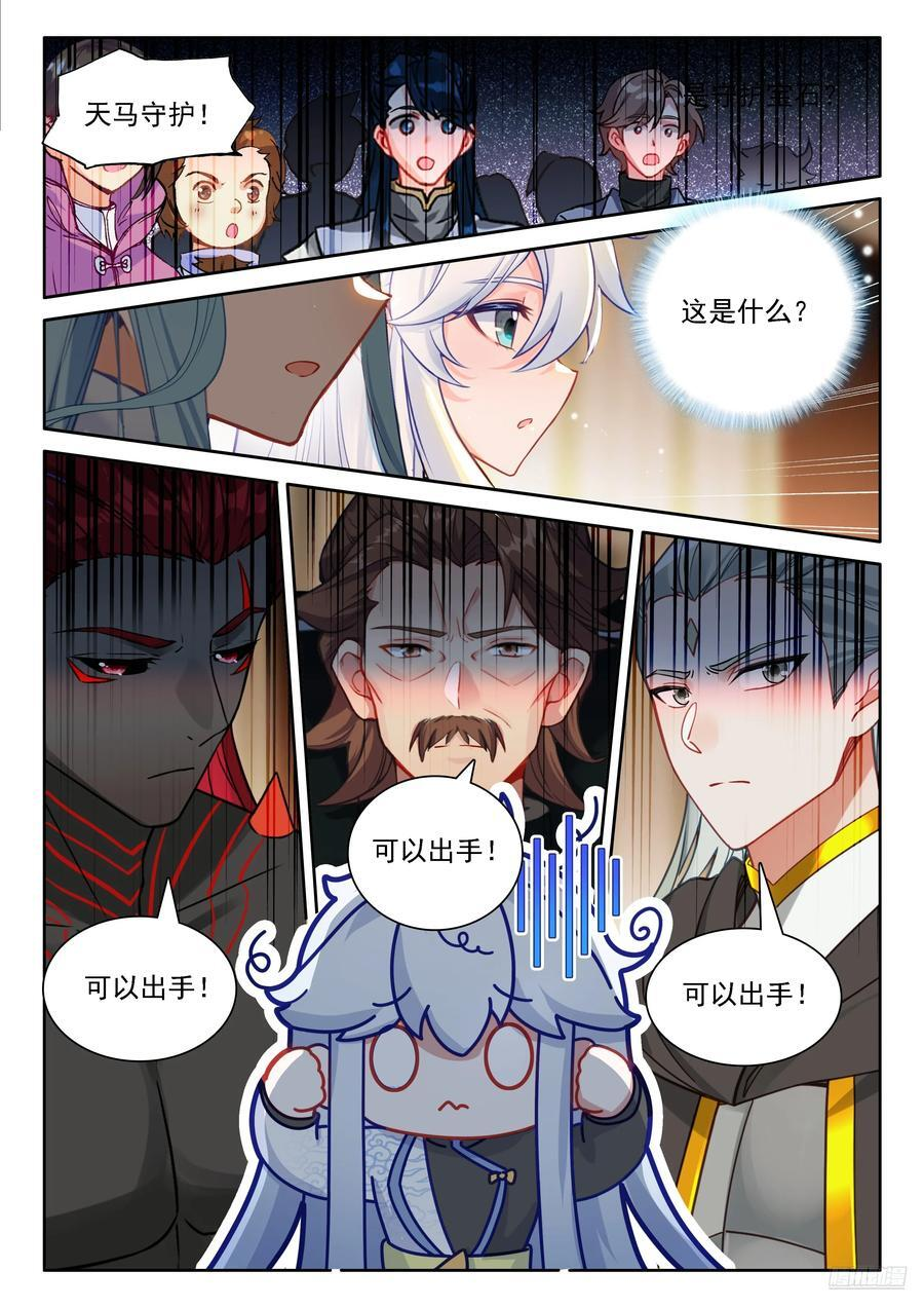 天马守护宝石 第6页