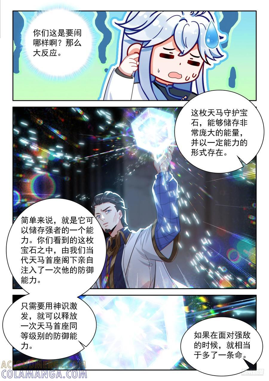 天马守护宝石 第7页