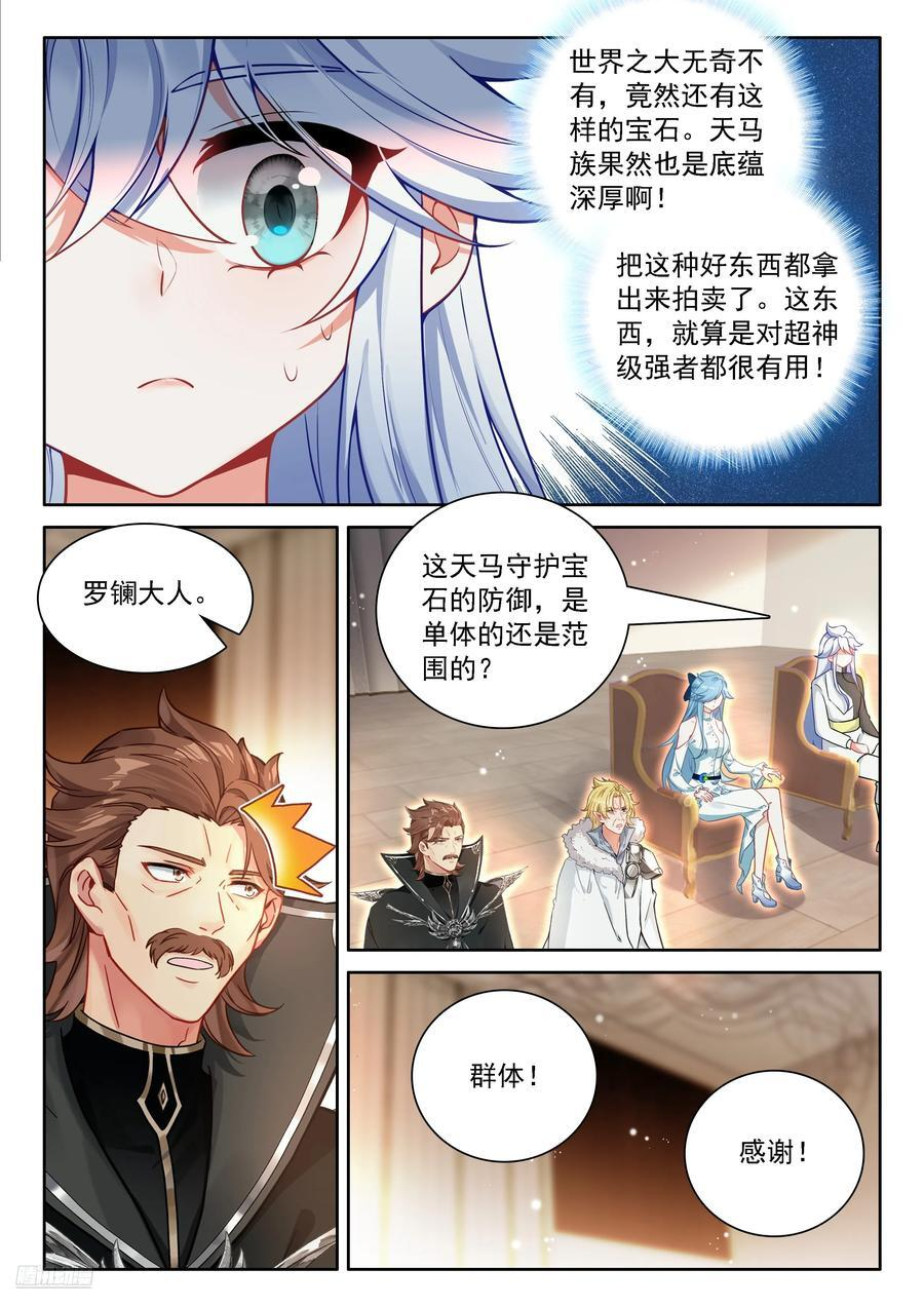 天马守护宝石 第8页