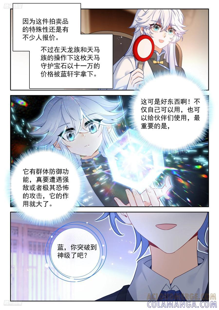 天马守护宝石 第9页