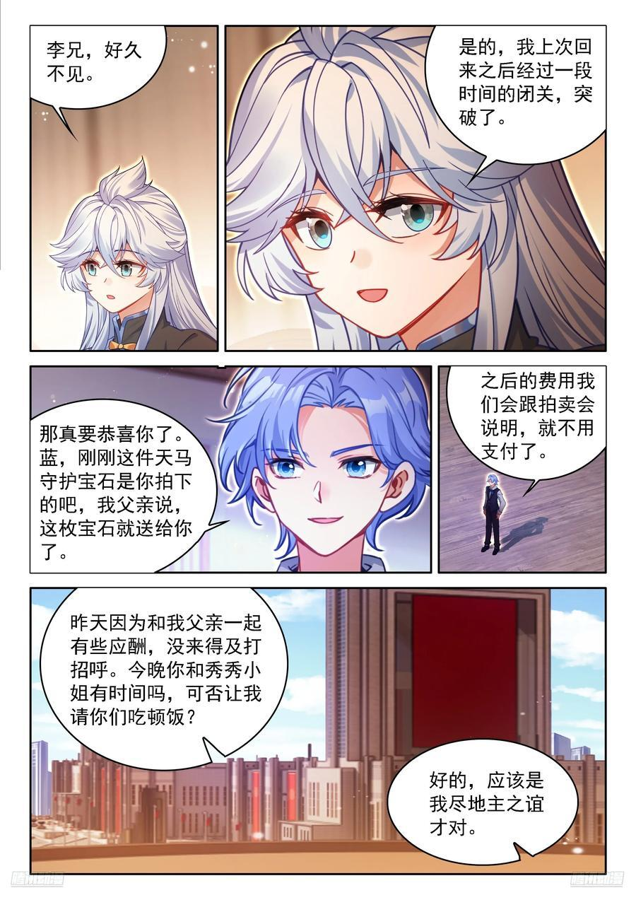 天马守护宝石 第10页