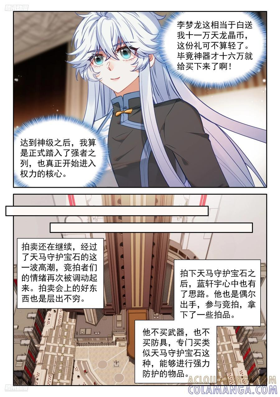 天马守护宝石 第11页
