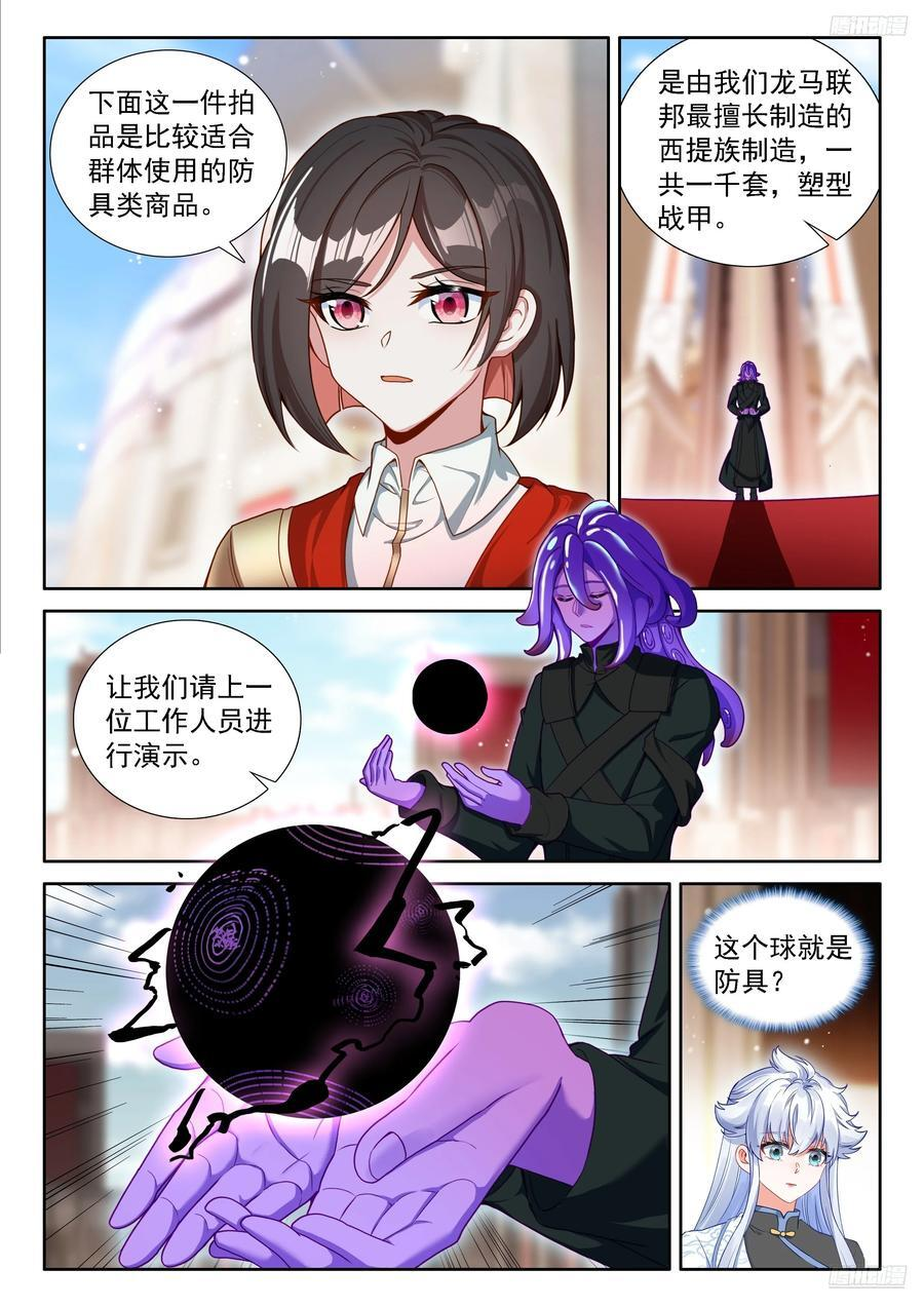 天马守护宝石 第12页