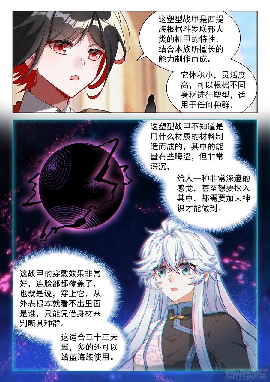 天马守护宝石 第14页